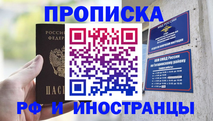 временная регистрация в квартире в Озёрах